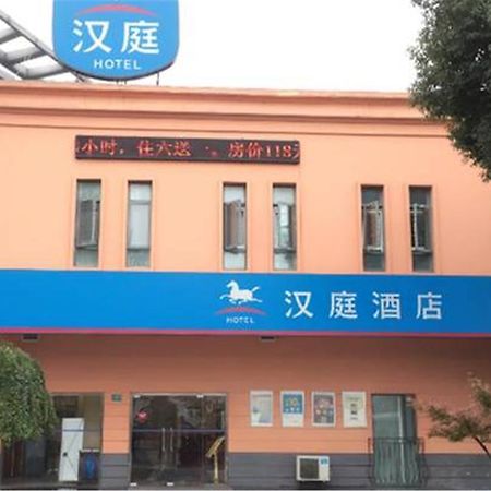 Hanting Hotel Shanghai Jiading Yecheng Road Екстериор снимка