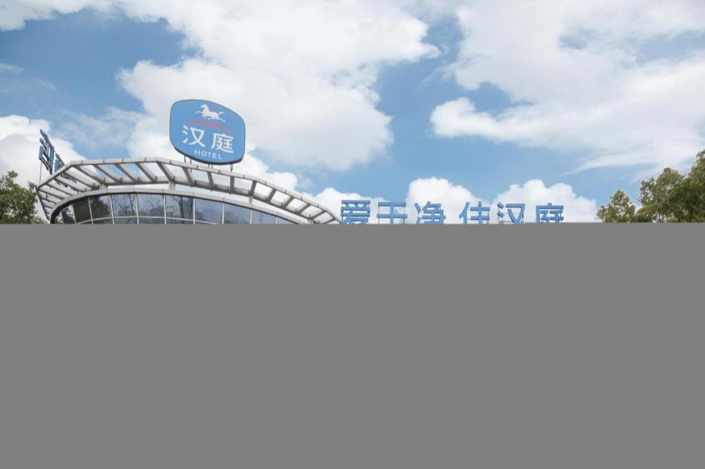 Hanting Hotel Shanghai Jiading Yecheng Road Екстериор снимка